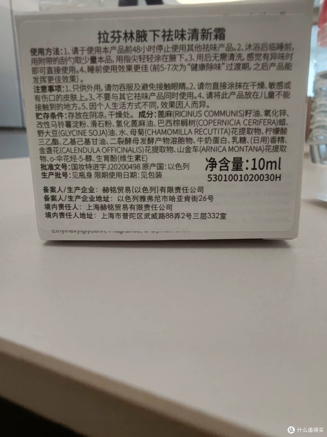 告别异味，清新自信——Lavilin拉芬林腋下霜