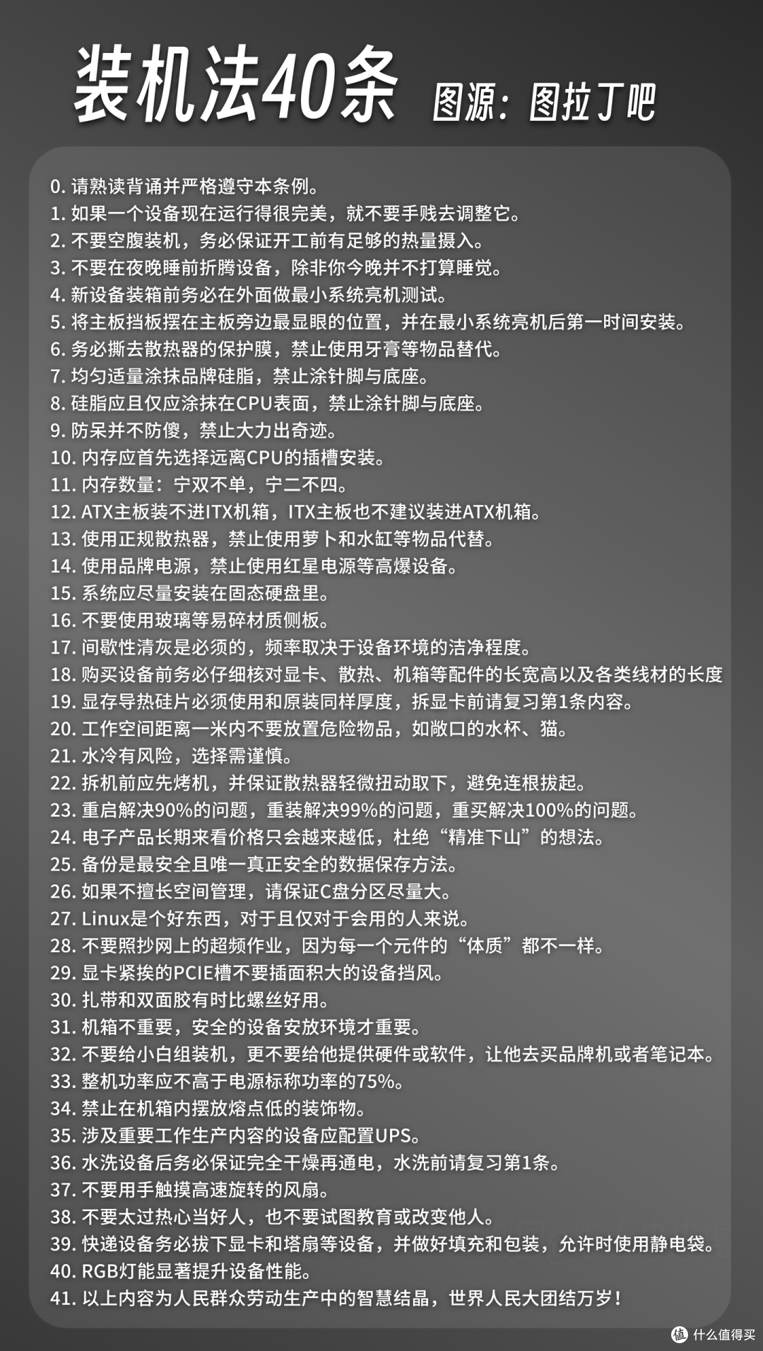 相见恨晚!《装机法40条》5K高清重置版(DIY装机必备)
