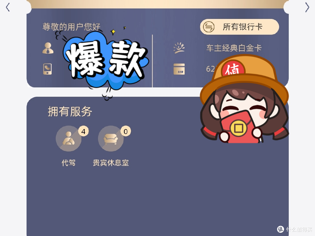 贵宾厅用光，代驾还省着
