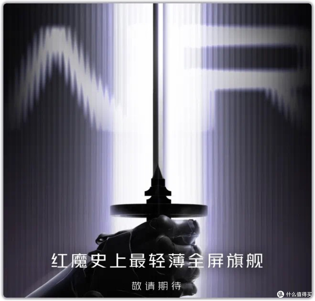 红魔史上最轻薄全面屏手机即将发布！！