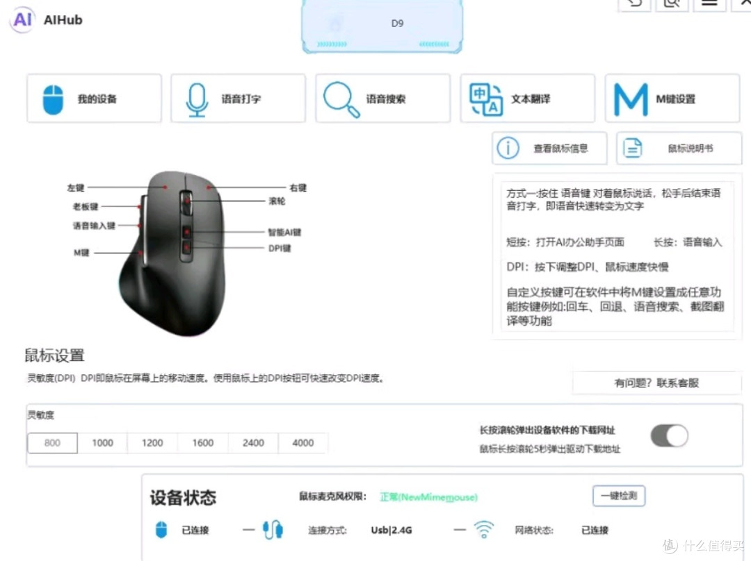 电萝卜D.ROB智能AI鼠标:高效办公的智能伙伴