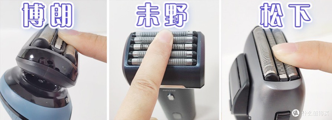 博朗、未野、松下往复式剃须刀好用吗?值得入手吗?高端玩家测评