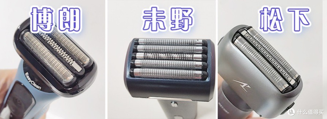 博朗、未野、松下往复式剃须刀好用吗?值得入手吗?高端玩家测评