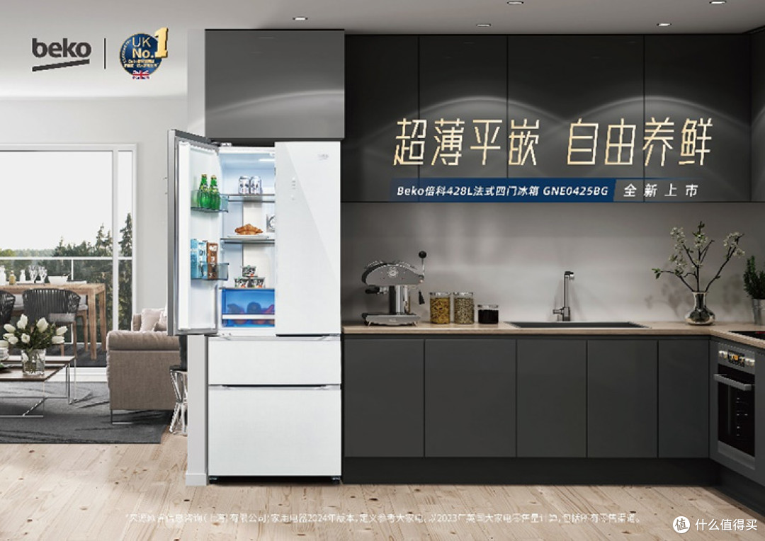 Beko倍科冰箱:厨房的时尚新宠,健康保鲜的得力助手!