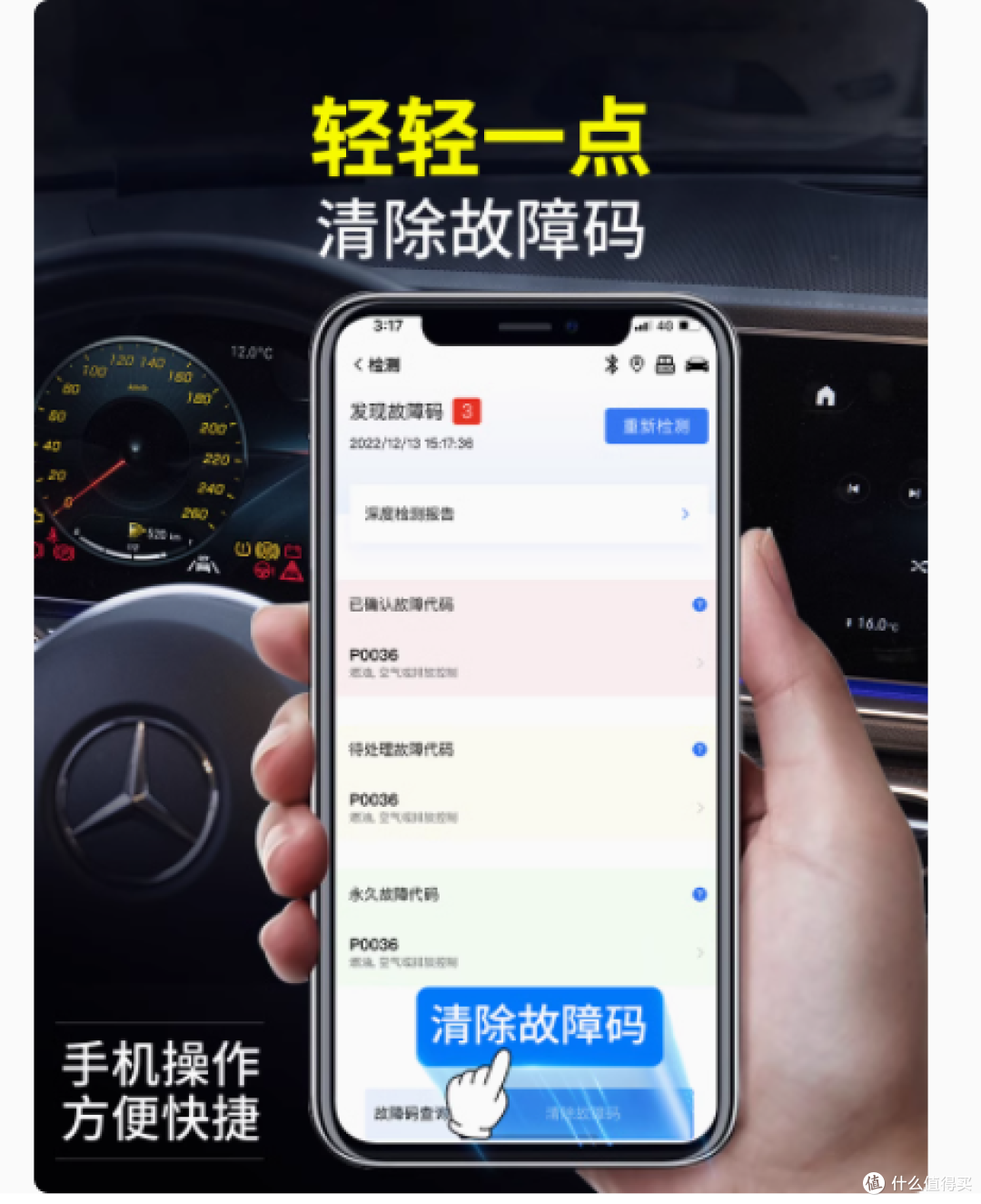 汽车养护神器！蹬捷 OBD 全车检测仪，你值得拥有