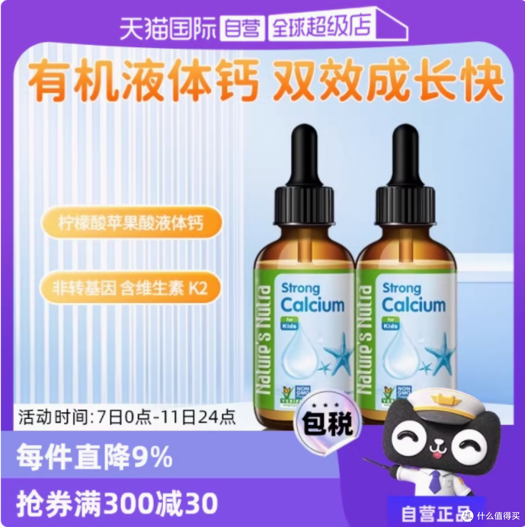 莱思纽卡婴幼儿童补钙滴剂：宝宝成长的钙能量站