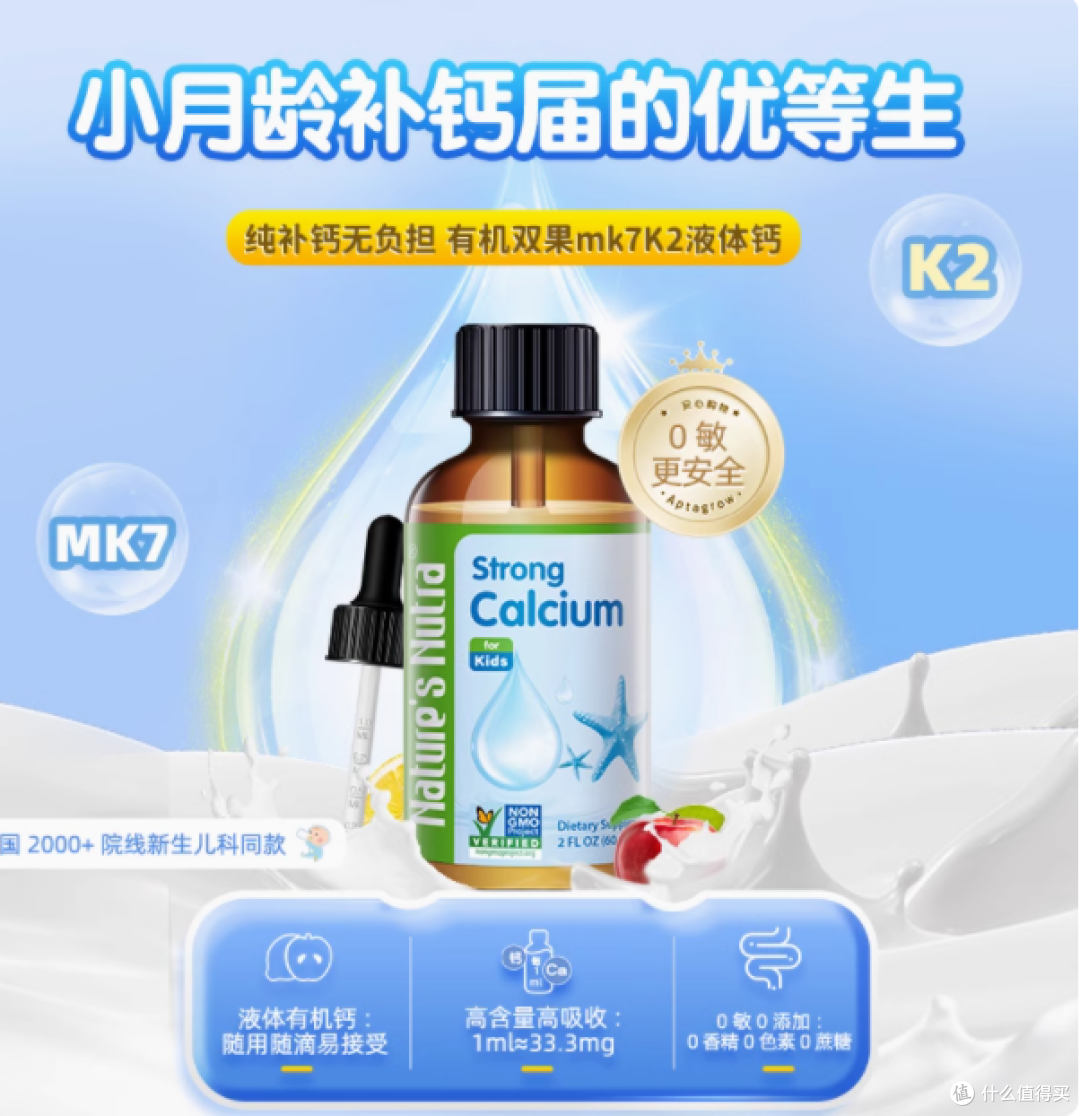 莱思纽卡婴幼儿童补钙滴剂：宝宝成长的钙能量站