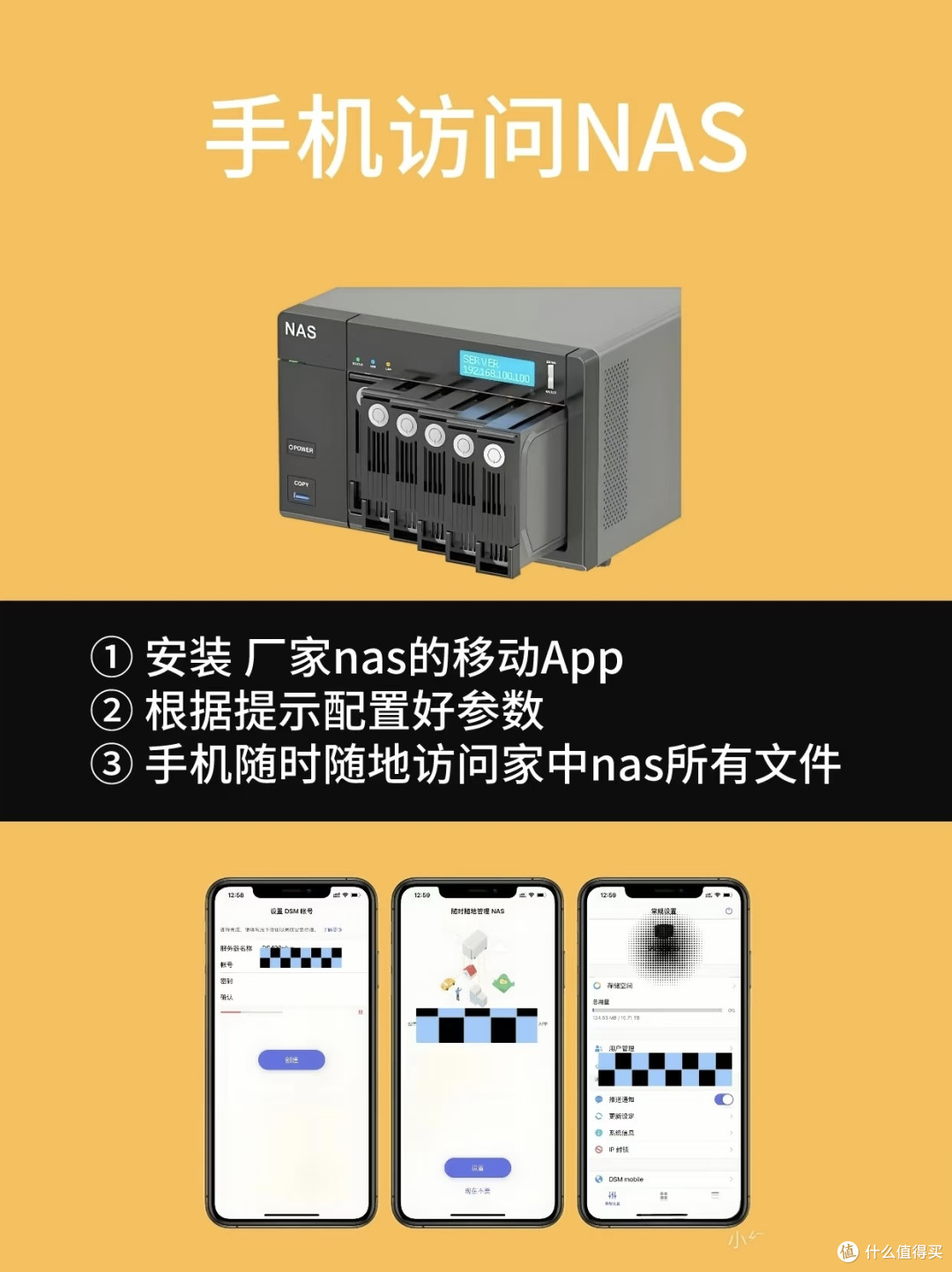 nas正确使用方法!