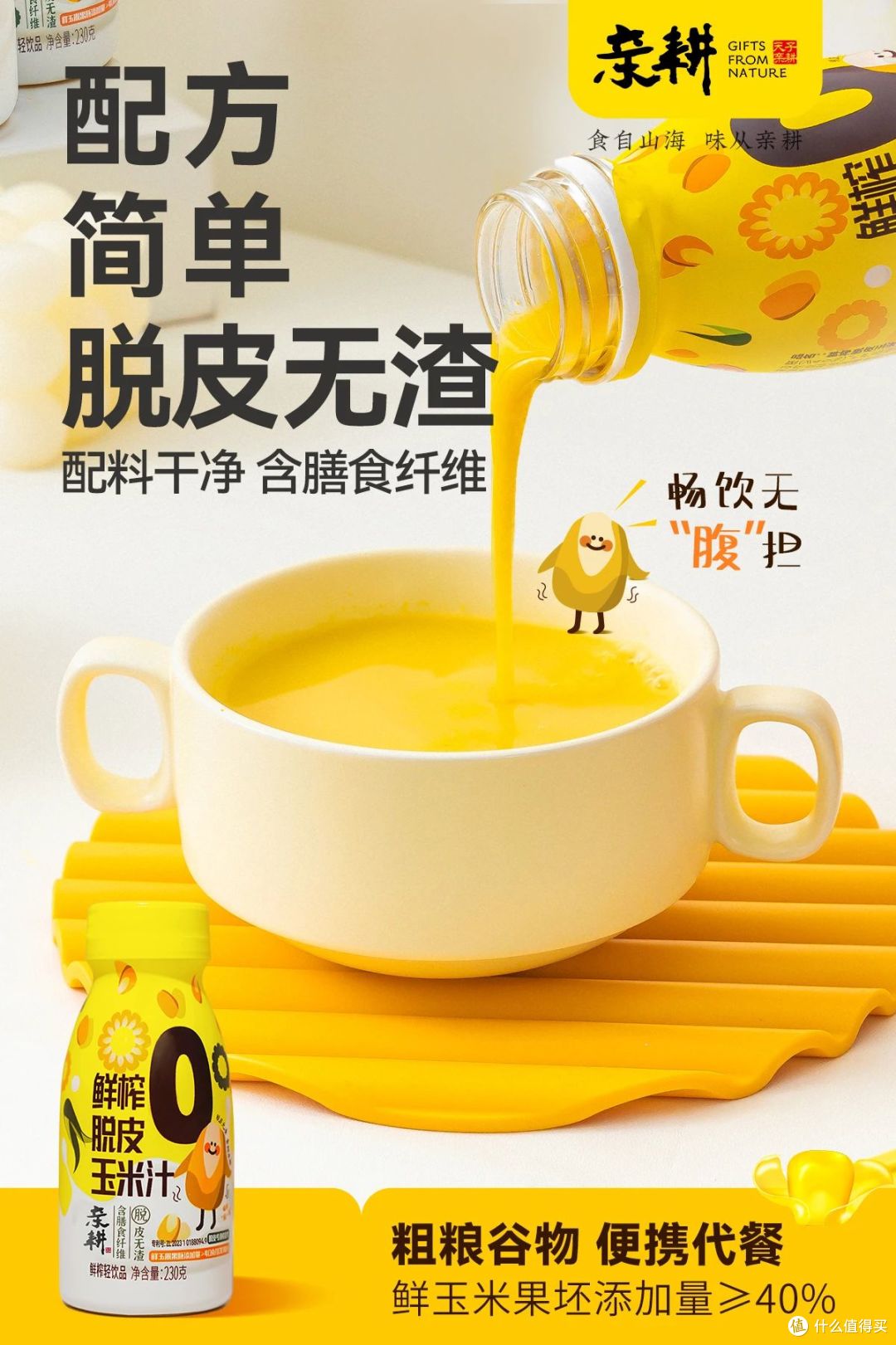 脱皮玉米汁：突破传统，独树一帜
