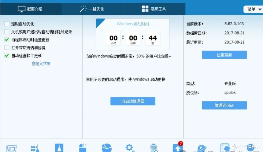 Glary Utilities(系统优化工具)