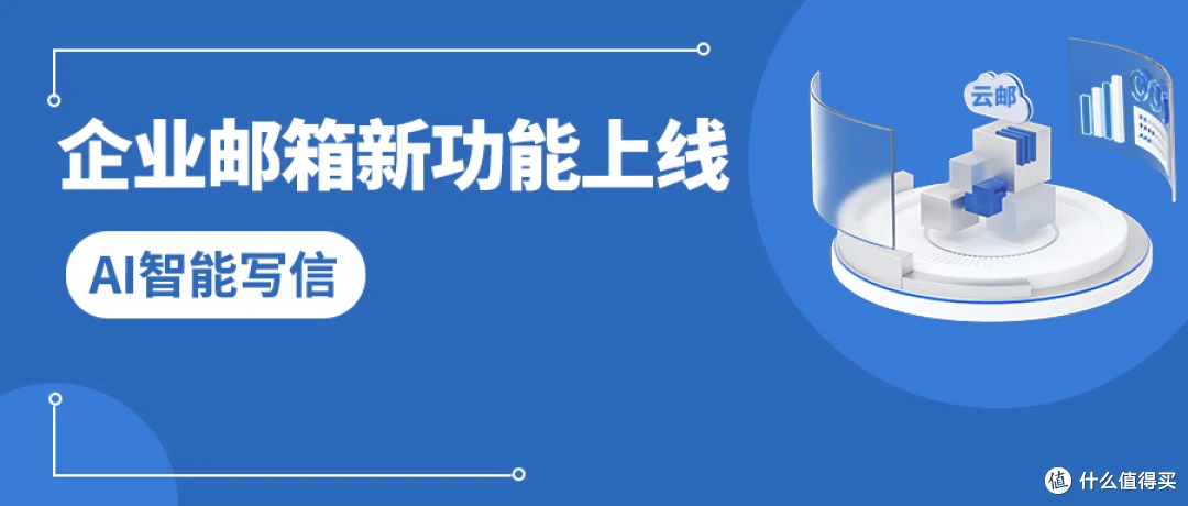 企业邮箱这些变化你知道吗?——西部数码云邮新增功能详解
