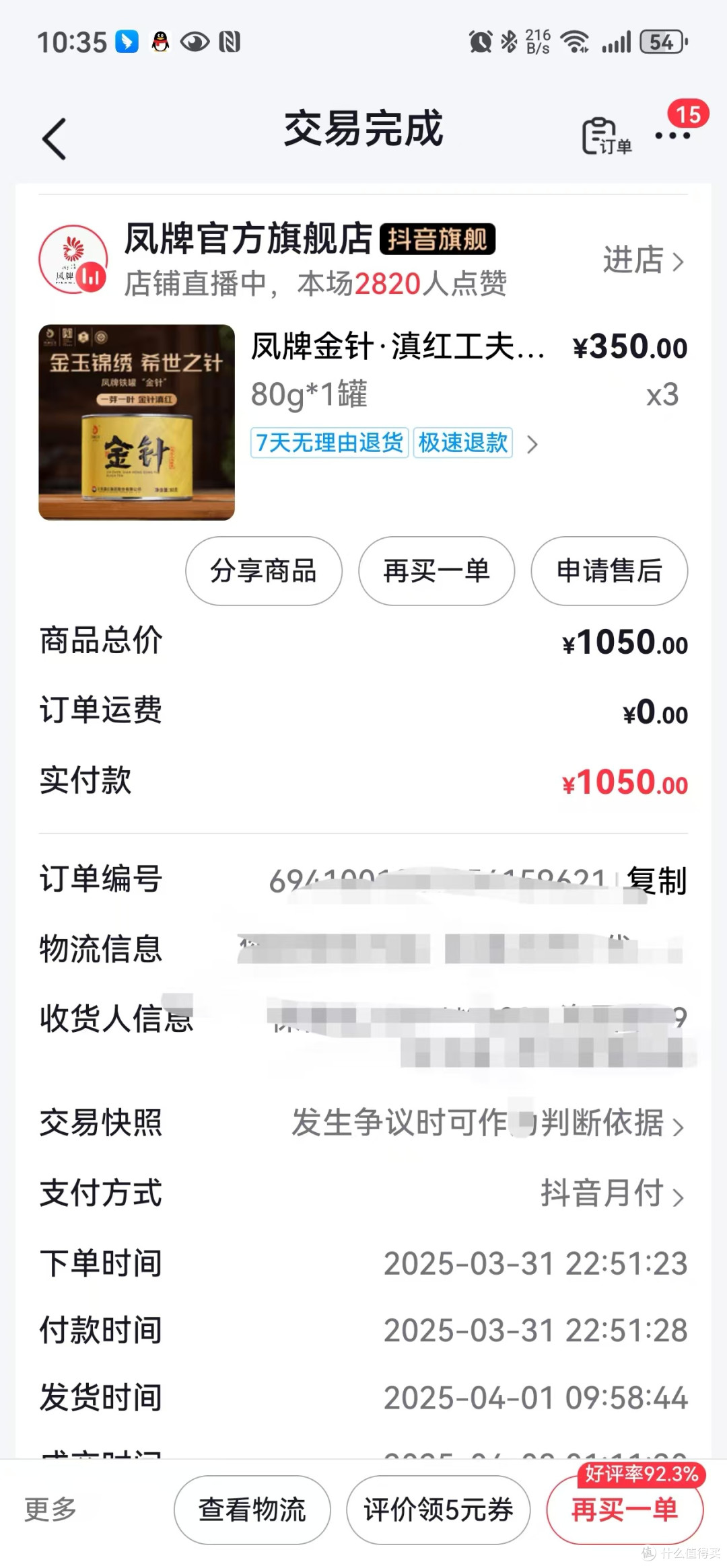 来自中英友好茶园的凤牌金针是不是割韭菜