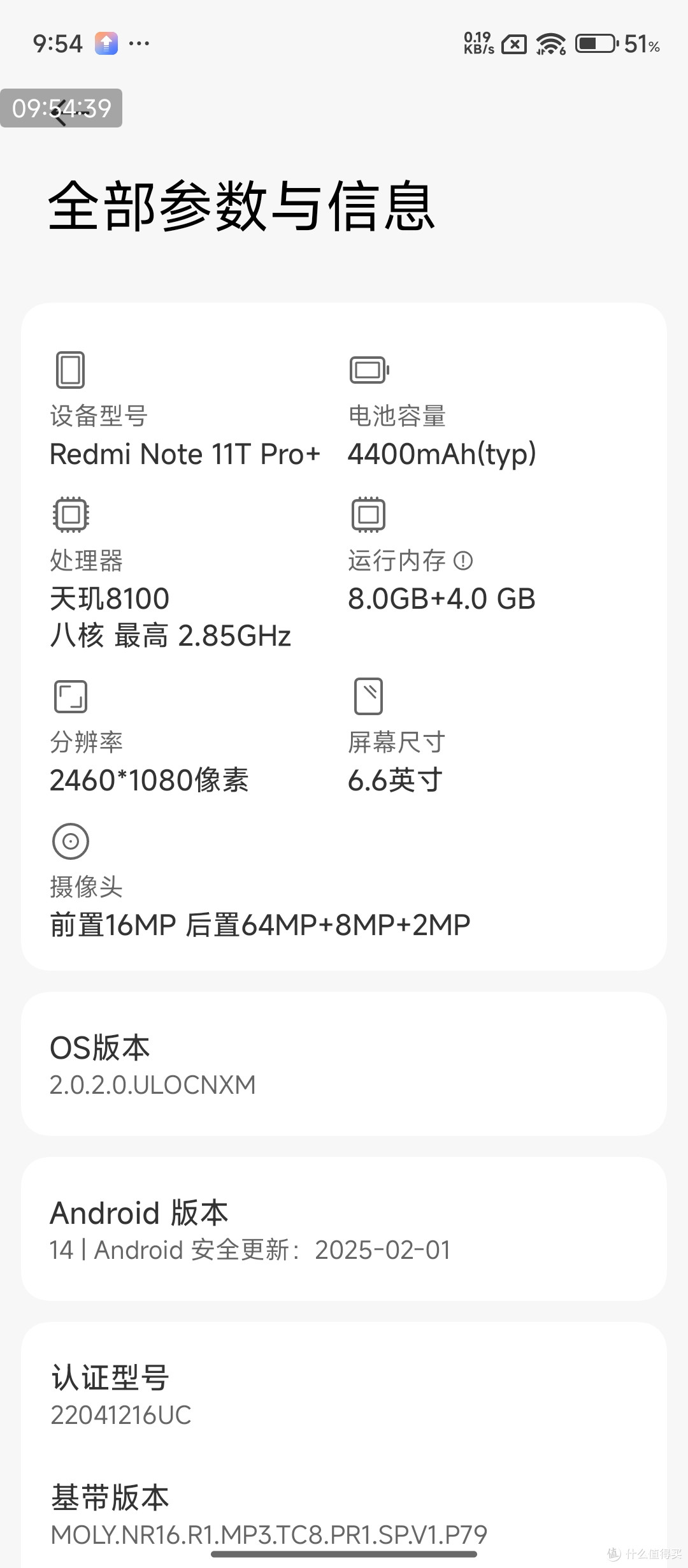【二手淘机】LCD性能小钢炮——红米Note 11T Pro+