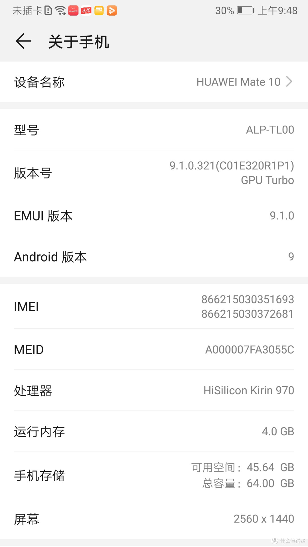 【二手淘机】七年前的徕卡老旗舰——华为Mate10