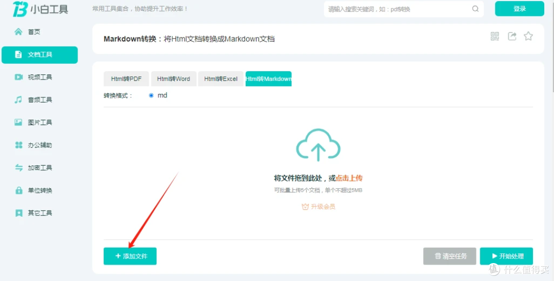 Html文档转换成Markdown文档,高效率转换,无需下载,轻松在线转换