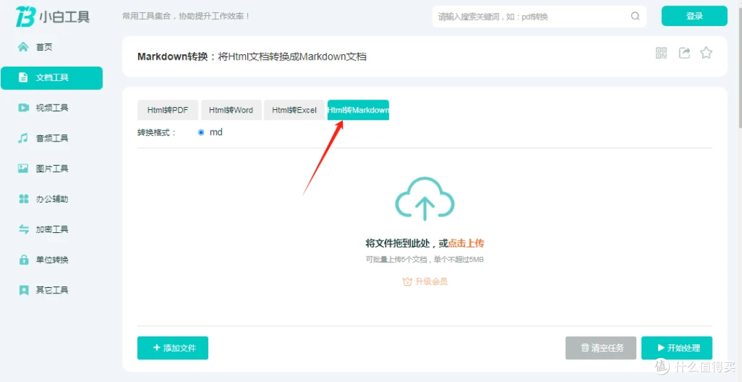 Html文档转换成Markdown文档,高效率转换,无需下载,轻松在线转换