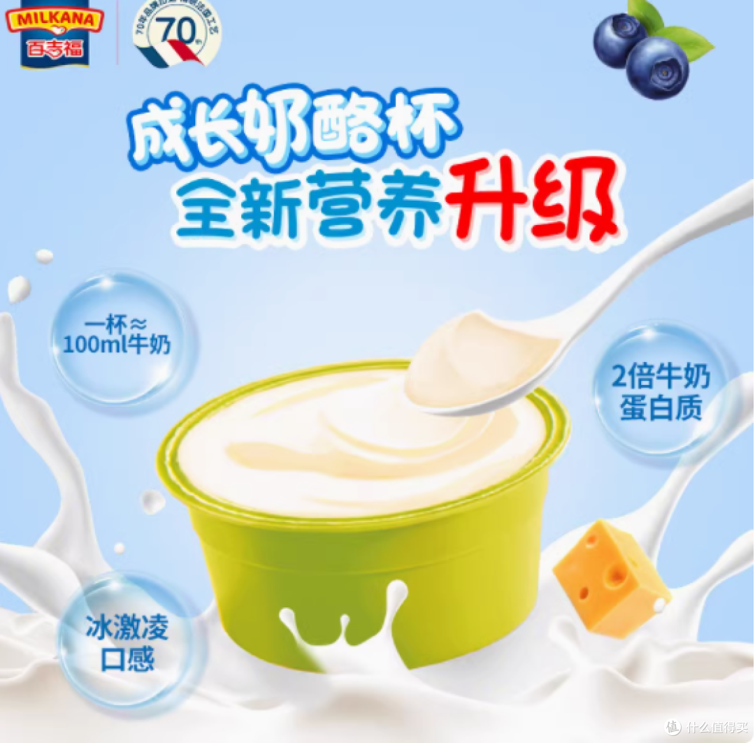 百吉福成长奶酪杯:儿童成长的营养美味之选