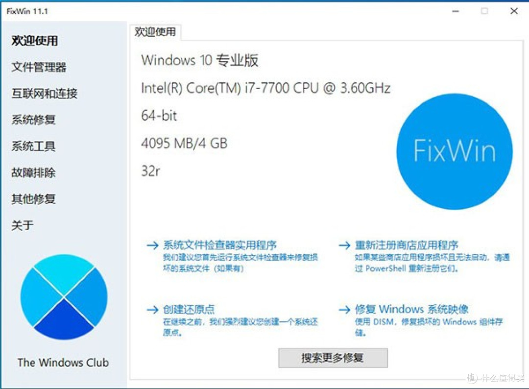 简单好用的Windows系统修复工具FixWin汉化版
