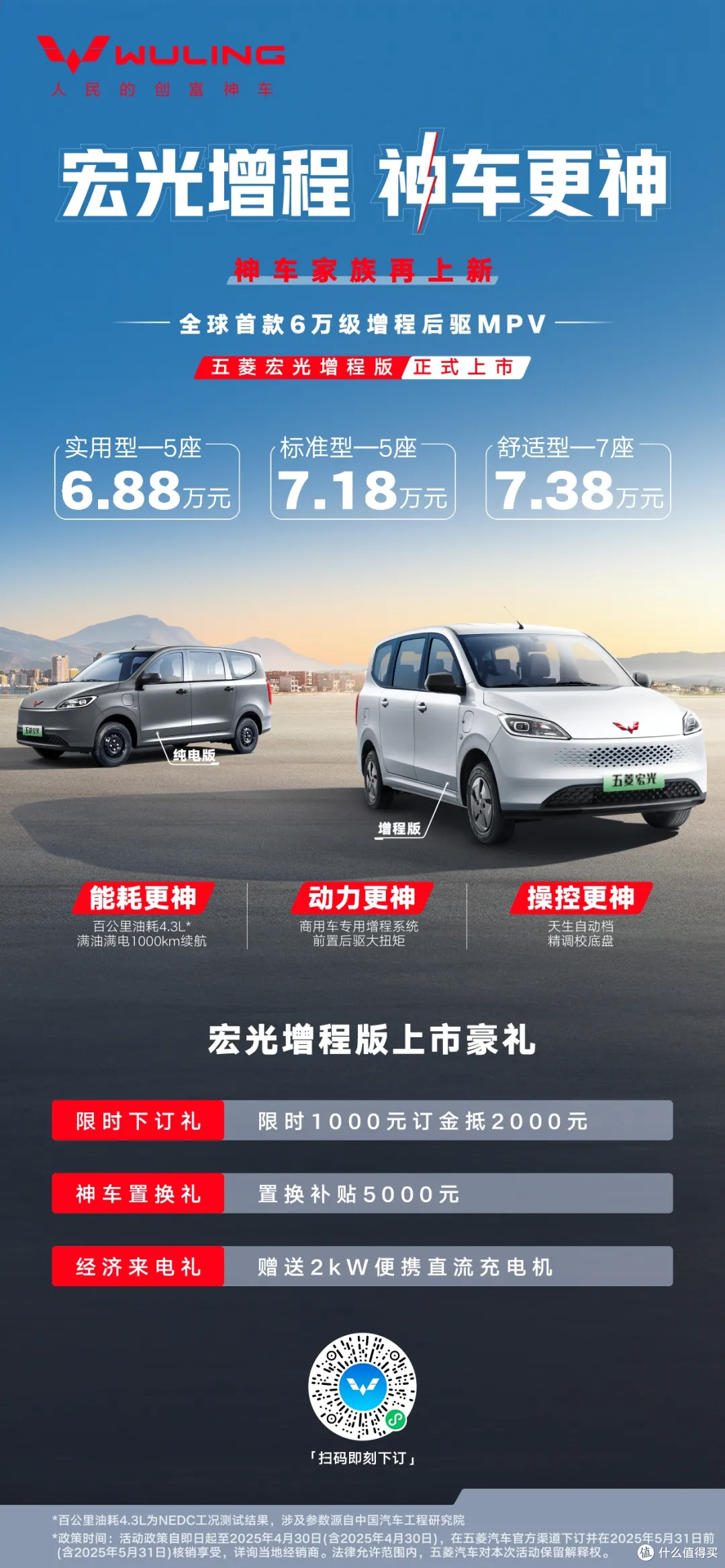 五菱宏光增程版上市,全系自动挡,首款6万级增程后驱MPV