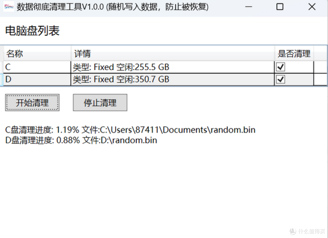 已删文件深度擦除特工 - Windows隐私终结者