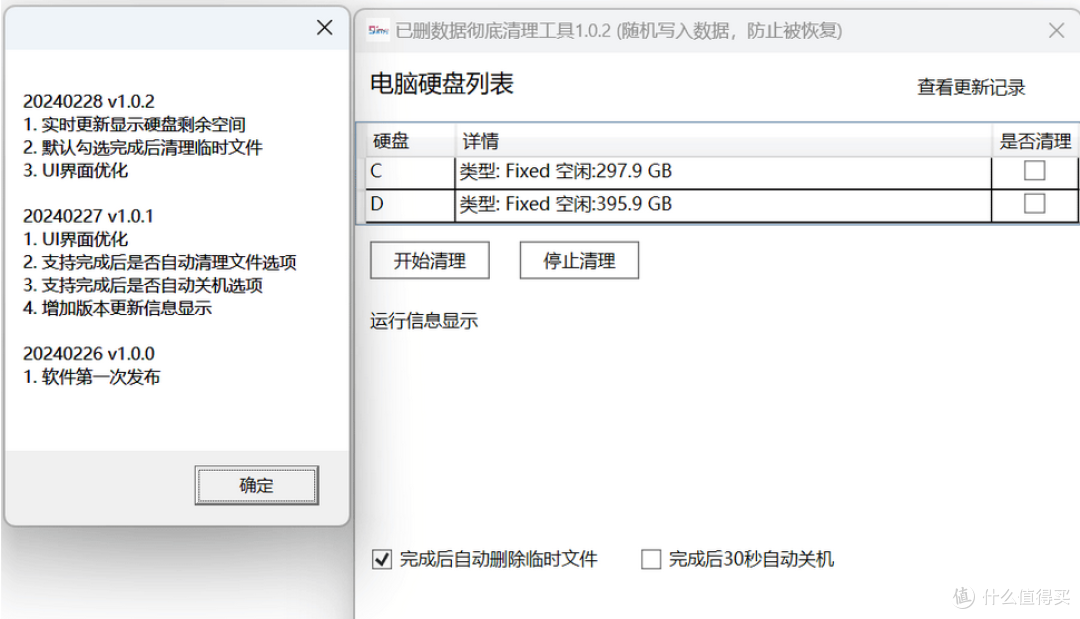 已删文件深度擦除特工 - Windows隐私终结者