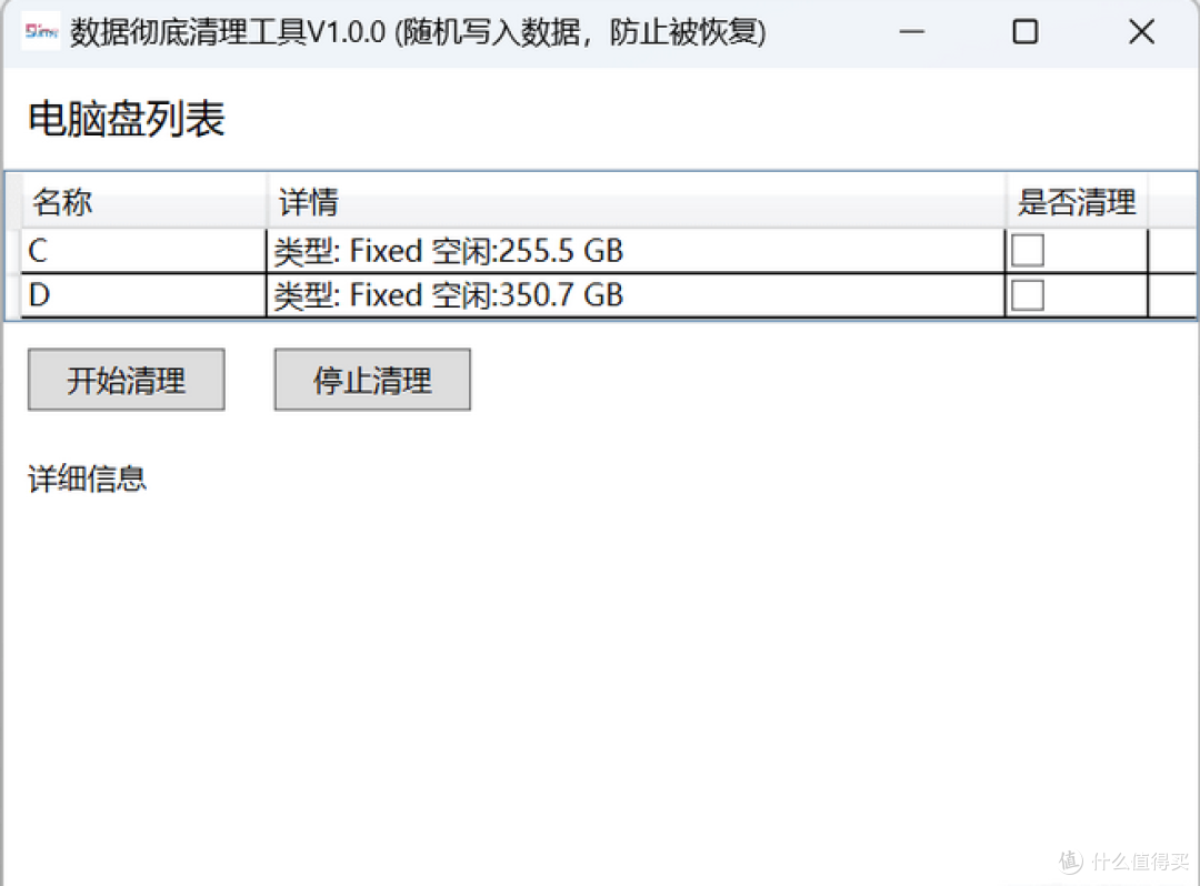 已删文件深度擦除特工 - Windows隐私终结者