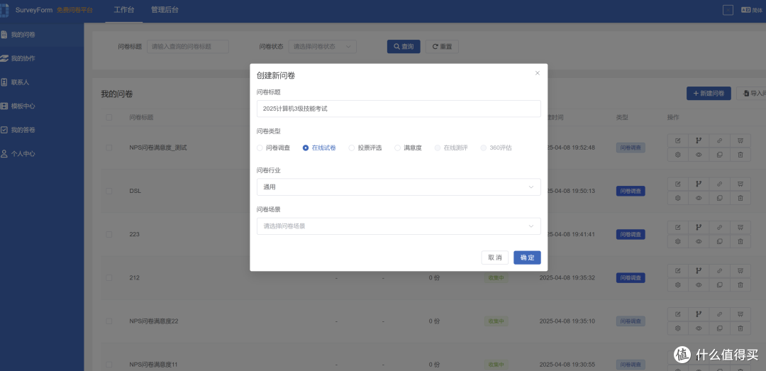 开源在线考试系统-调问开源表单(DWSurvey)