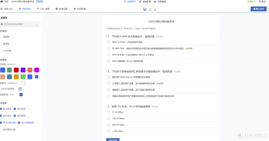 开源在线考试系统-调问开源表单(DWSurvey)