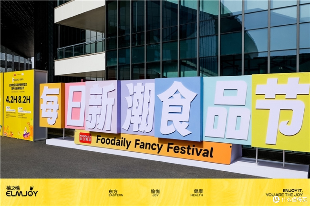 2025Foodaily创博会落幕,ELMJOY榆之愉连获三大奖项