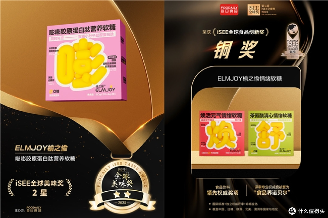 2025Foodaily创博会落幕,ELMJOY榆之愉连获三大奖项