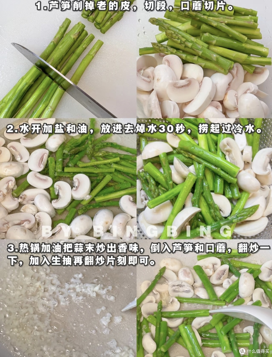 清明时节,这道芦笋炒口蘑别错过!