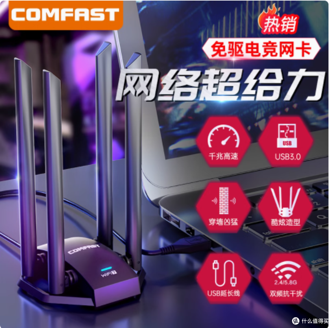 COMFAST 四天线无线网卡:畅享高速网络的得力助手