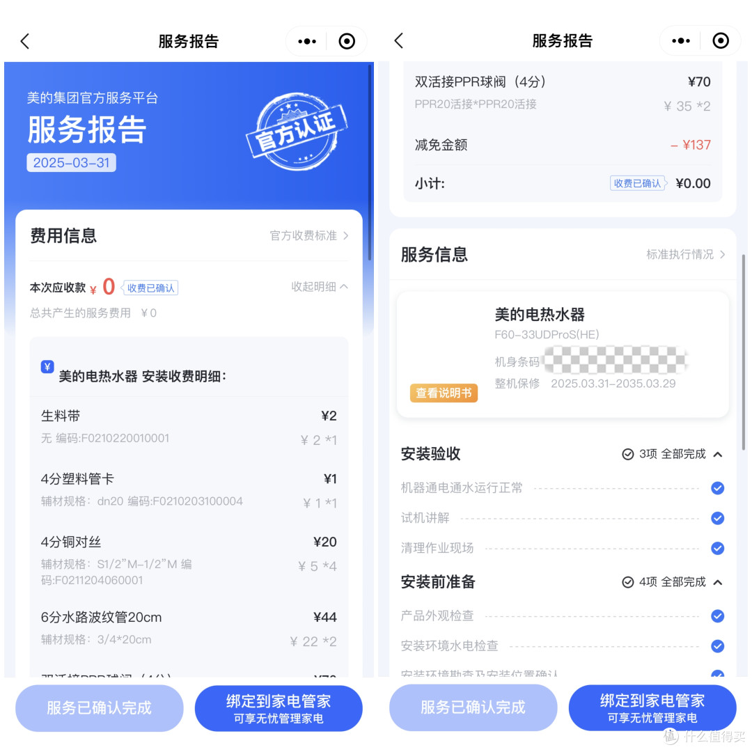 水质鲜活看得见、双3300W速热:美的亲肤活水UDproS电热水器实测