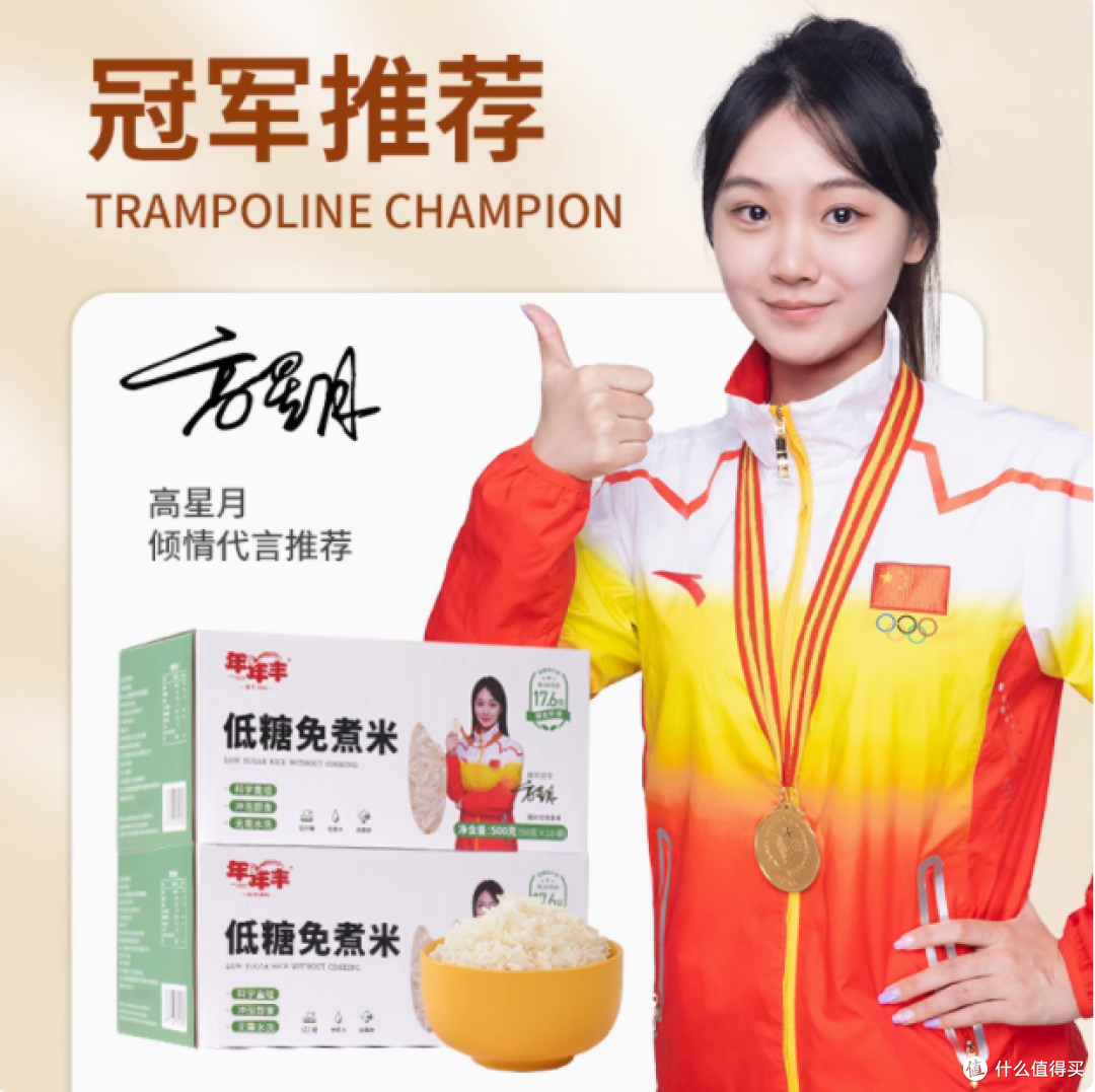 年年丰低糖免煮米饭：便捷健康的饮食新选择