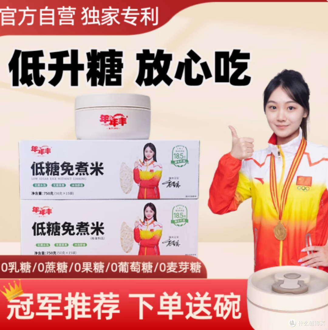 年年丰低糖免煮米饭：便捷健康的饮食新选择
