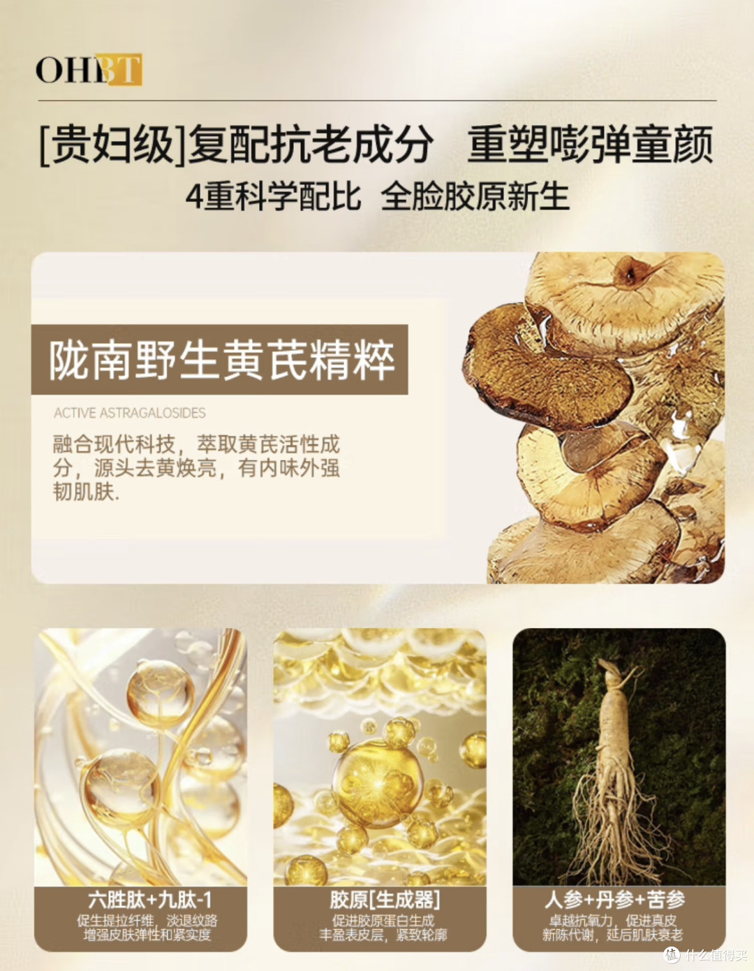 焕亮肌肤的宝藏国货,OHBT黄芪霜。