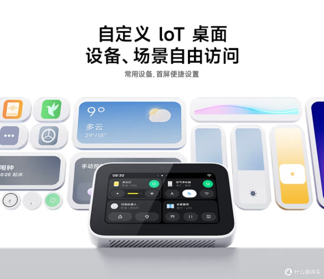 我的生活新搭子:小米智能家庭屏Mini