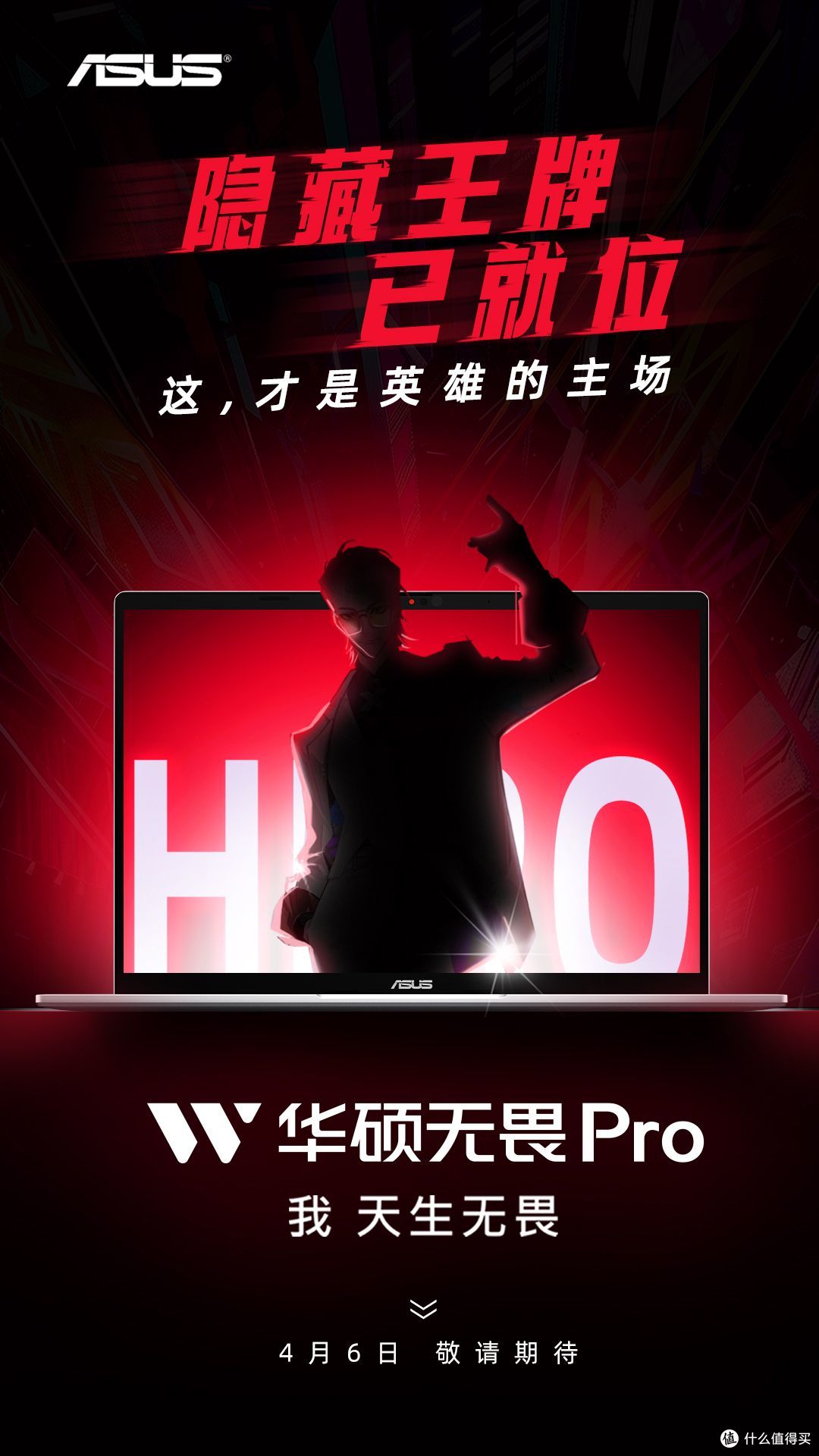 华硕无畏家族跨界联动《凸变英雄X》:有信赖,更热AI