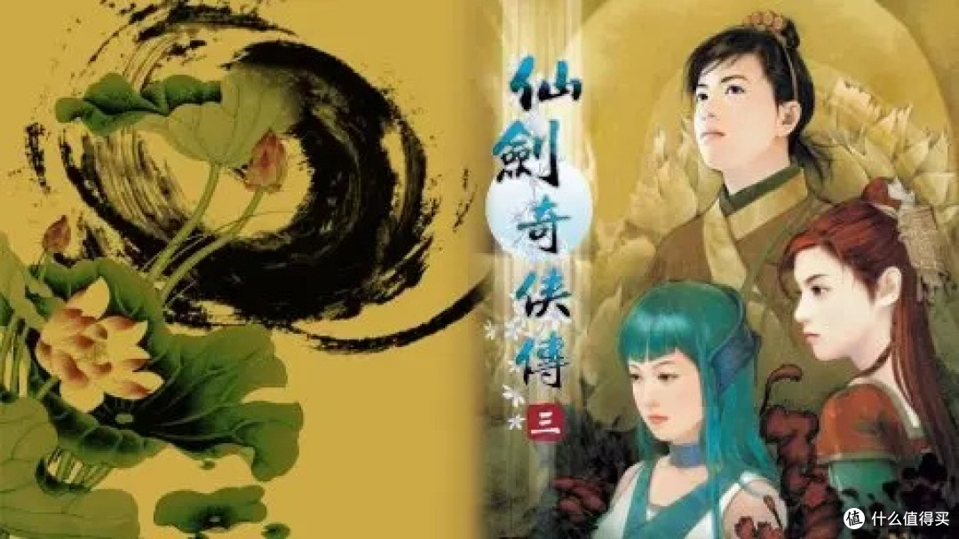 《仙剑奇侠传三》:国产单机游戏的永恒经典
