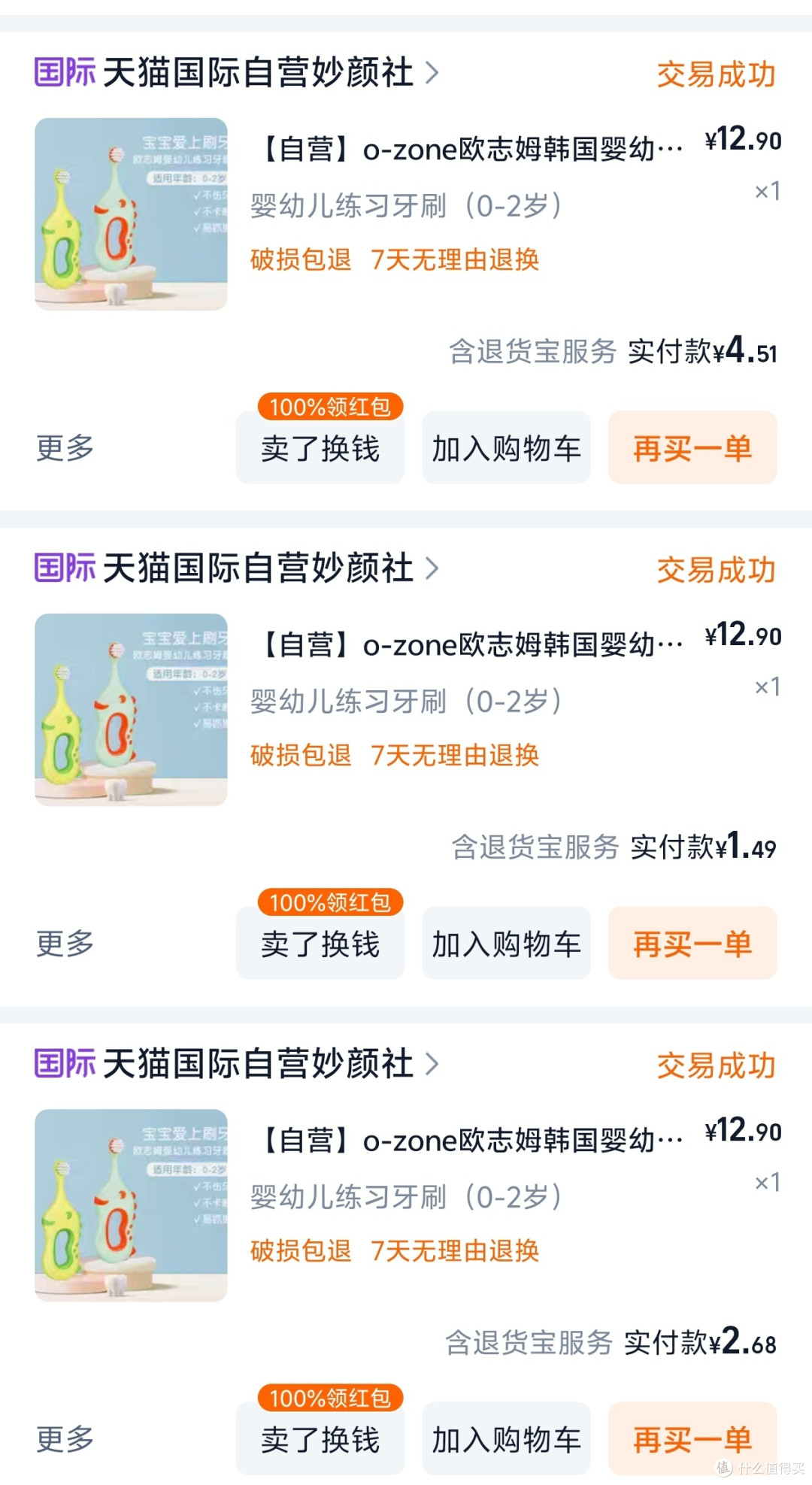 一根不到2块钱的婴儿牙刷,忍不住买了好几单