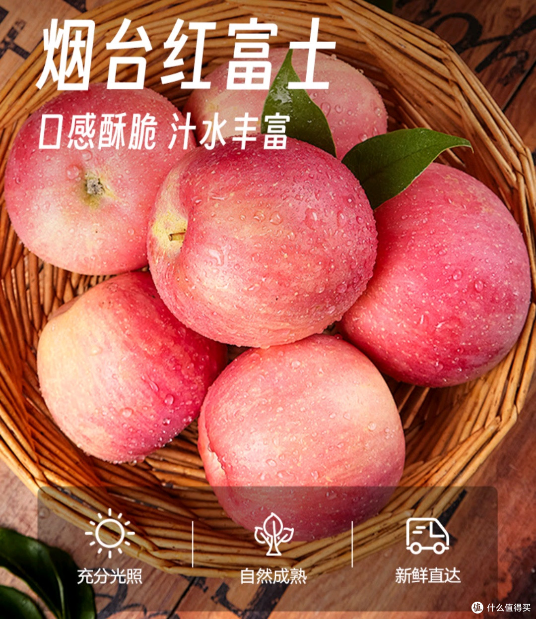 苹果还得红富士啊
