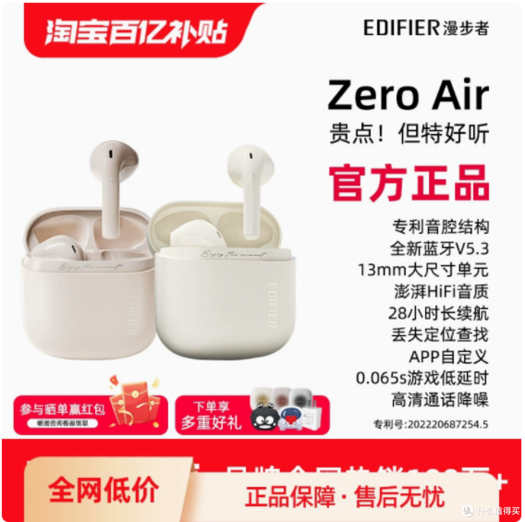 漫步者花再 Zero Air 蓝牙耳机:百元价位的全能之选