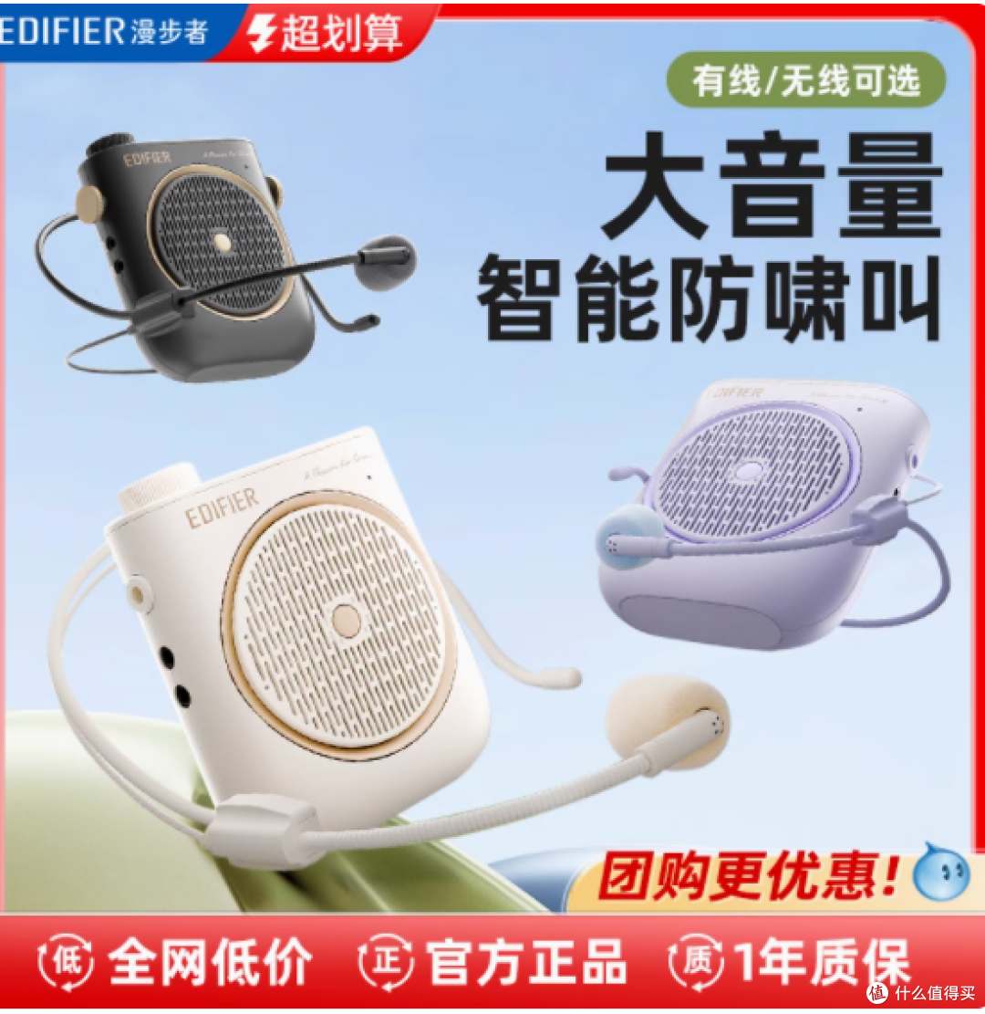 教师上课神器 —— 漫步者 MF2 小蜜蜂扩音器,你值得拥有!