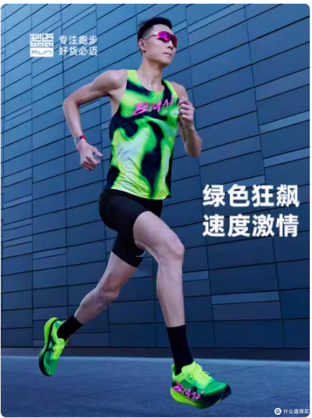 必迈驚碳 3.0 Turbo,跑步爱好者的梦幻战靴