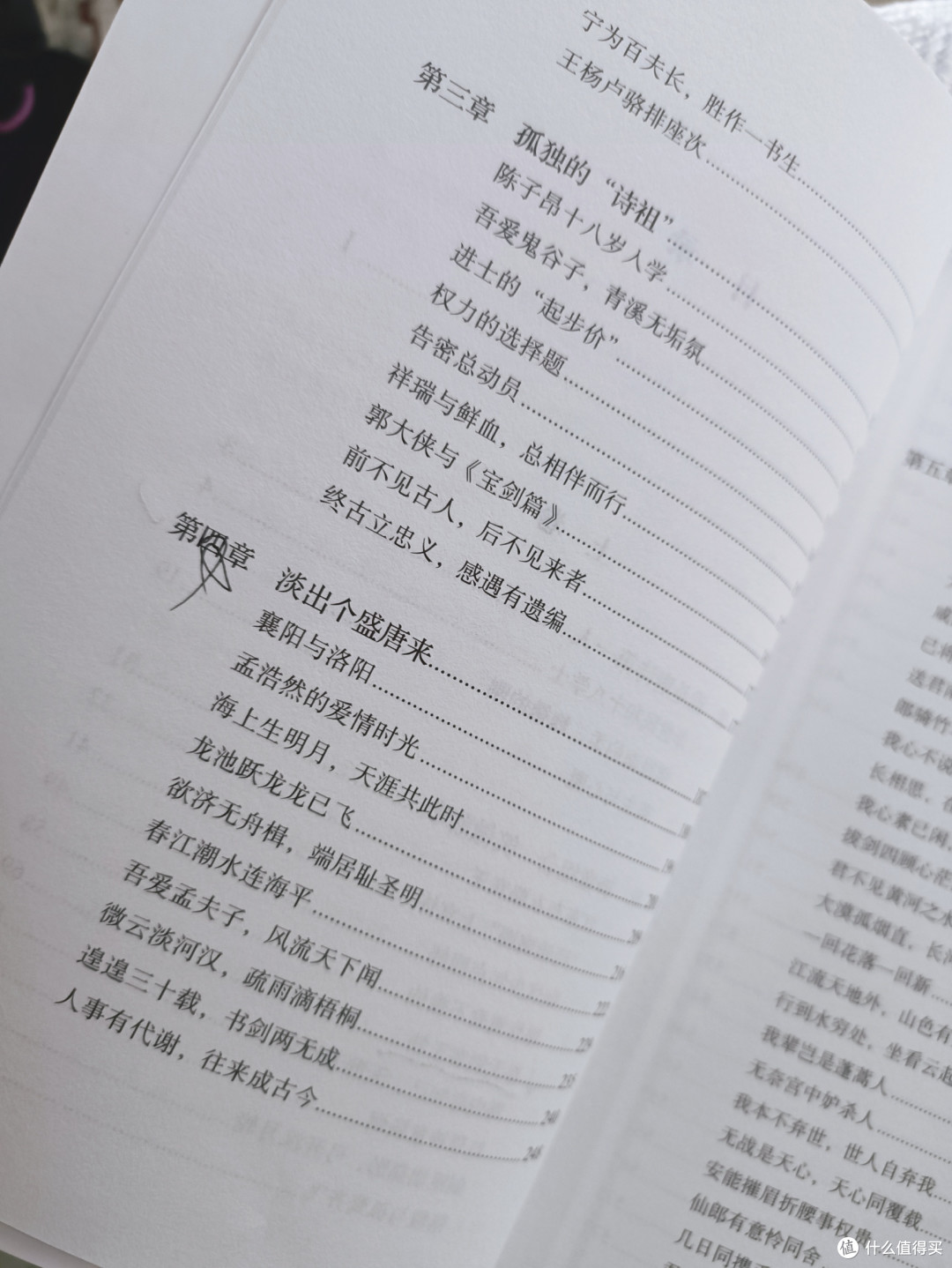 当我开始与唐朝诗人交手……