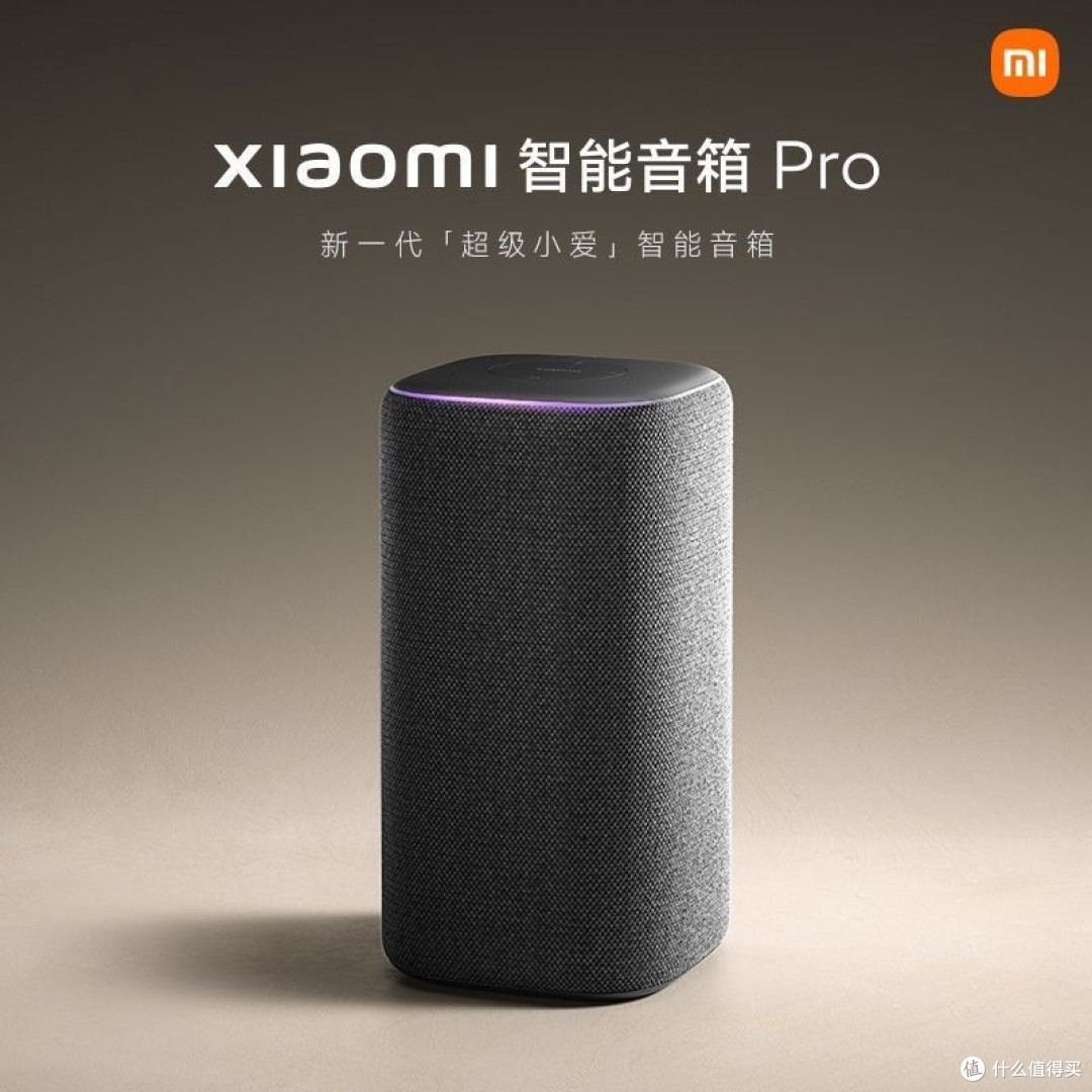 新房智能家居必备!小爱音箱Pro让家懂你所想