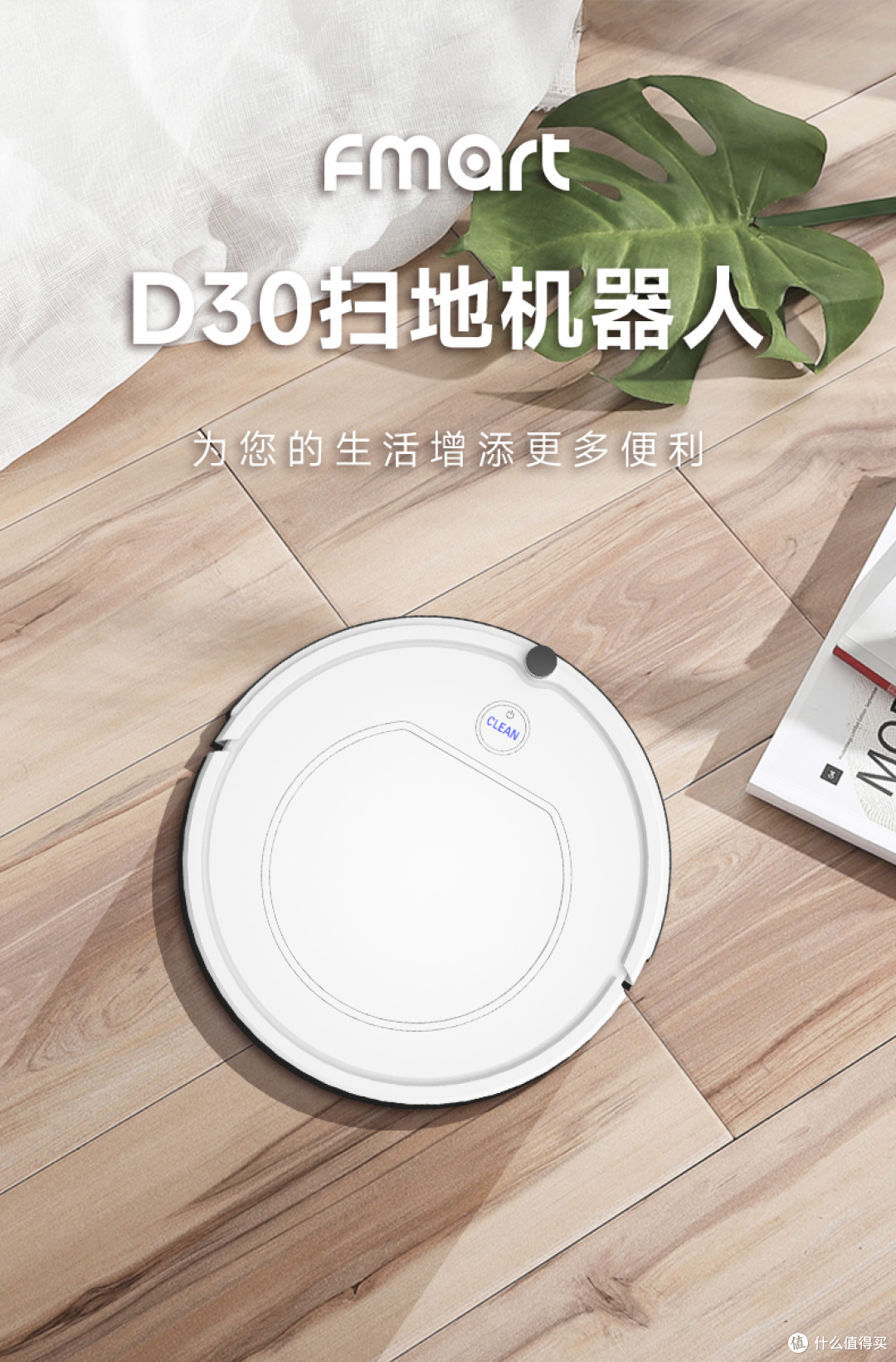 福玛特D30扫地机器人真实使用场景测评
