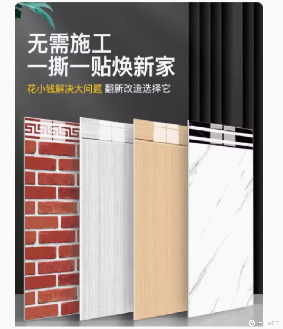 顶艺墙裙护墙板贴纸，家居墙面的全能救星