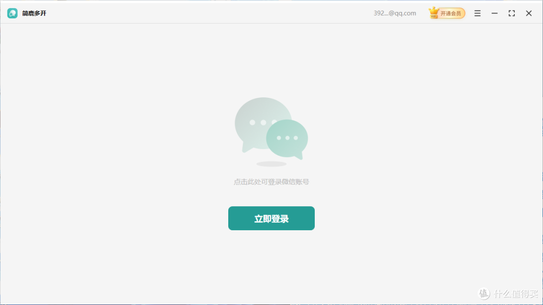 简鹿多开