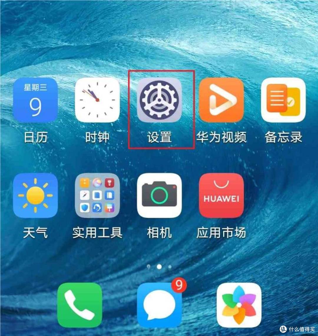 进入设置选项
